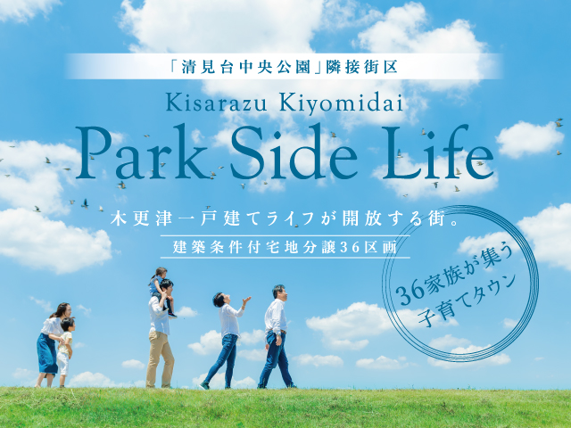 木更津市清見台南4丁目