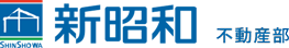 新昭和 不動産部