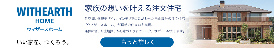 ウィザーズホームHP