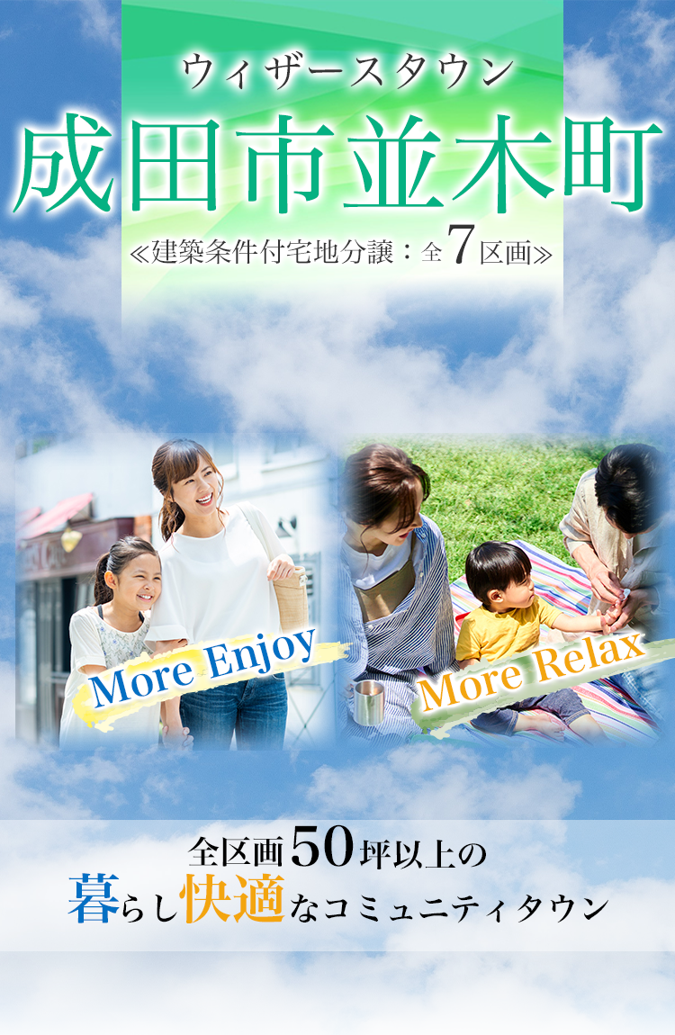 ウィザースコート成田市並木町