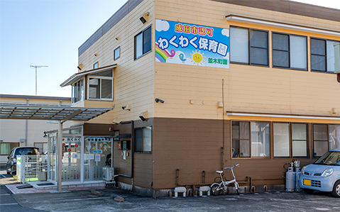 わくわく保育園並木園