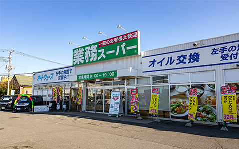 業務スーパー富里店