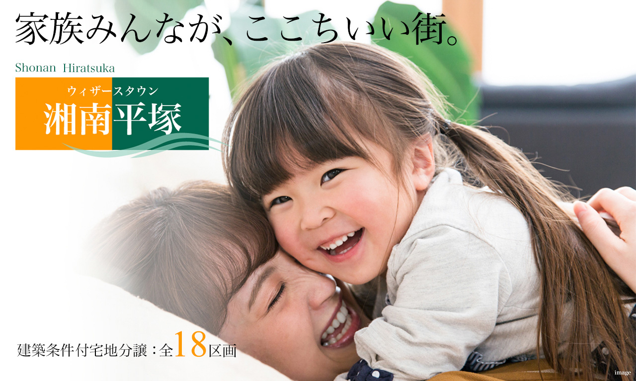 ウィザースタウン湘南平塚1