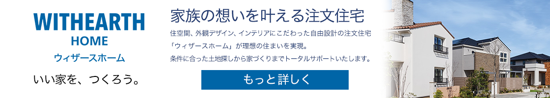 ウィザーズホームHP