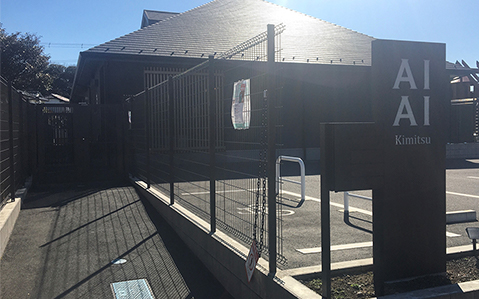 あい・あい保育園君津園（AIAI NURSERY君津）