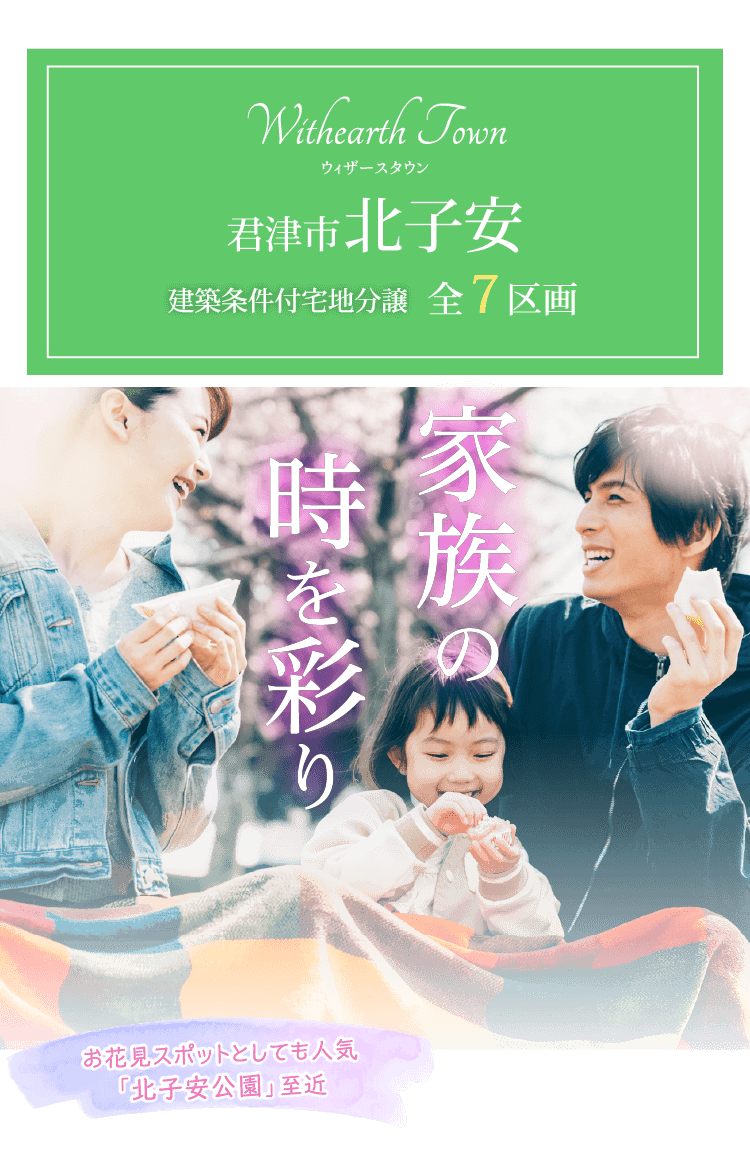 ウィザースコート君津市北子安