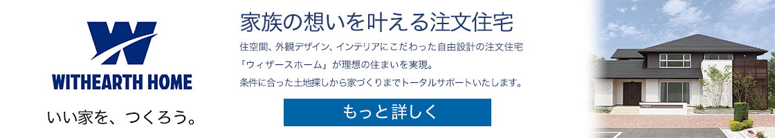 ウィザーズホームHP