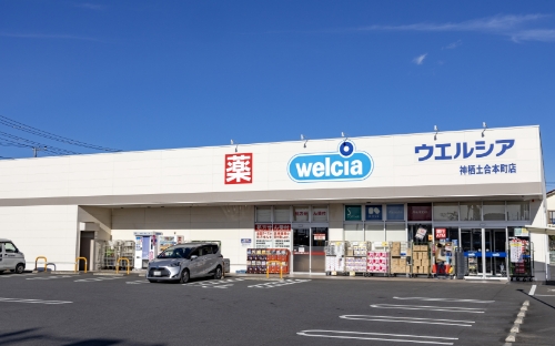ウエルシア神栖土合本町店