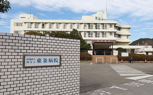 東条病院