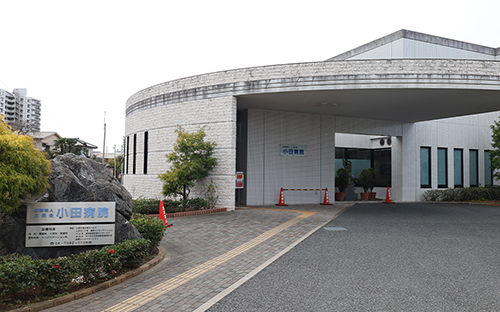 小田病院