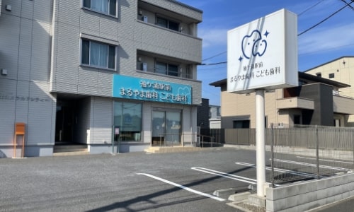 袖ケ浦駅前まるやま歯科こども歯科